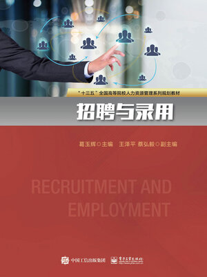 cover image of 招聘与录用